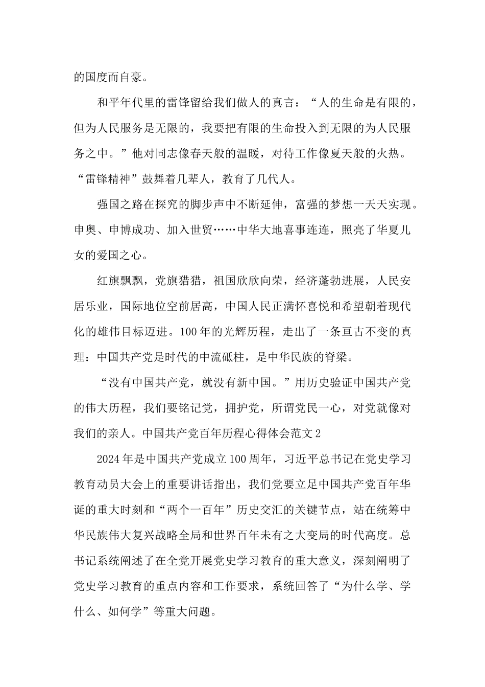 中国共产党百年历程心得体会范文_第2页