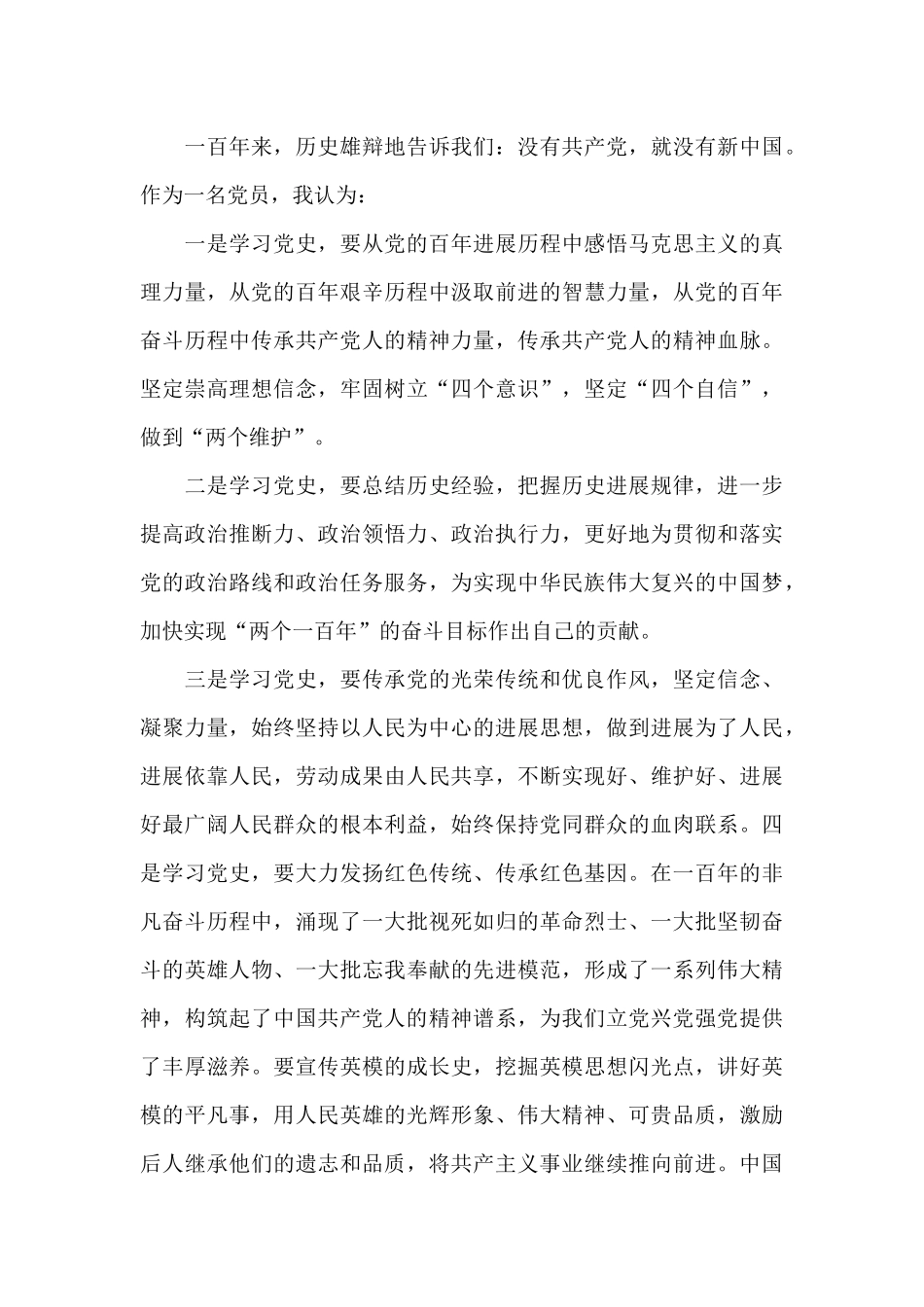 中国共产党百年历程心得体会范文_第3页
