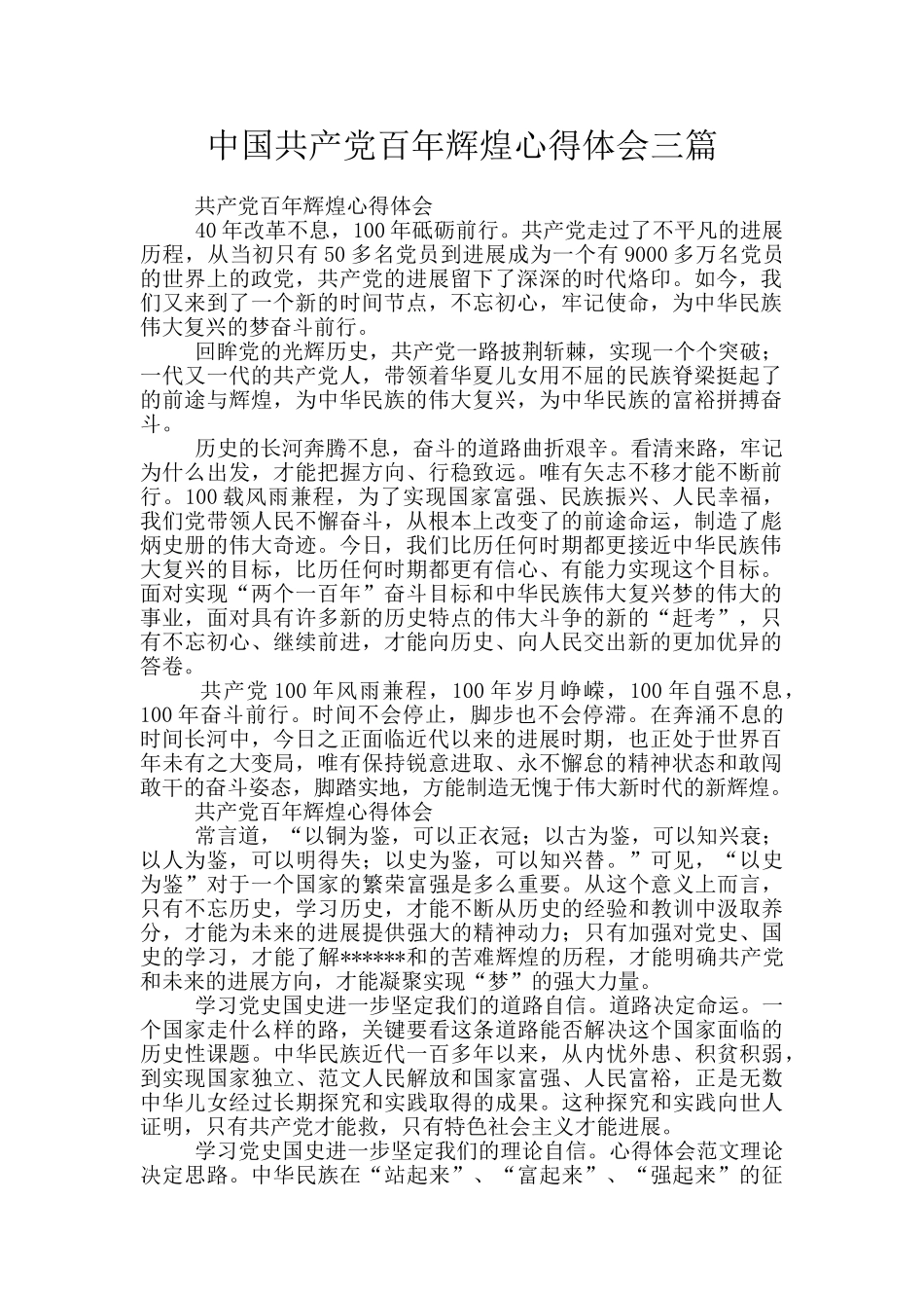 中国共产党百年辉煌心得体会三篇_第1页
