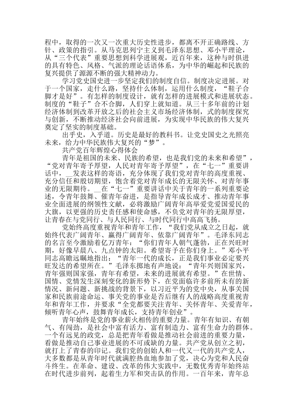 中国共产党百年辉煌心得体会三篇_第2页