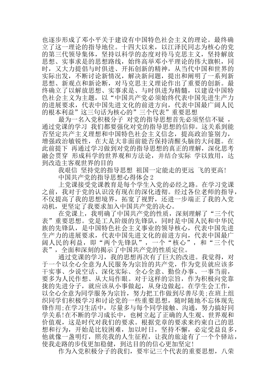 中国共产党的指导思想心得体会五篇_第2页