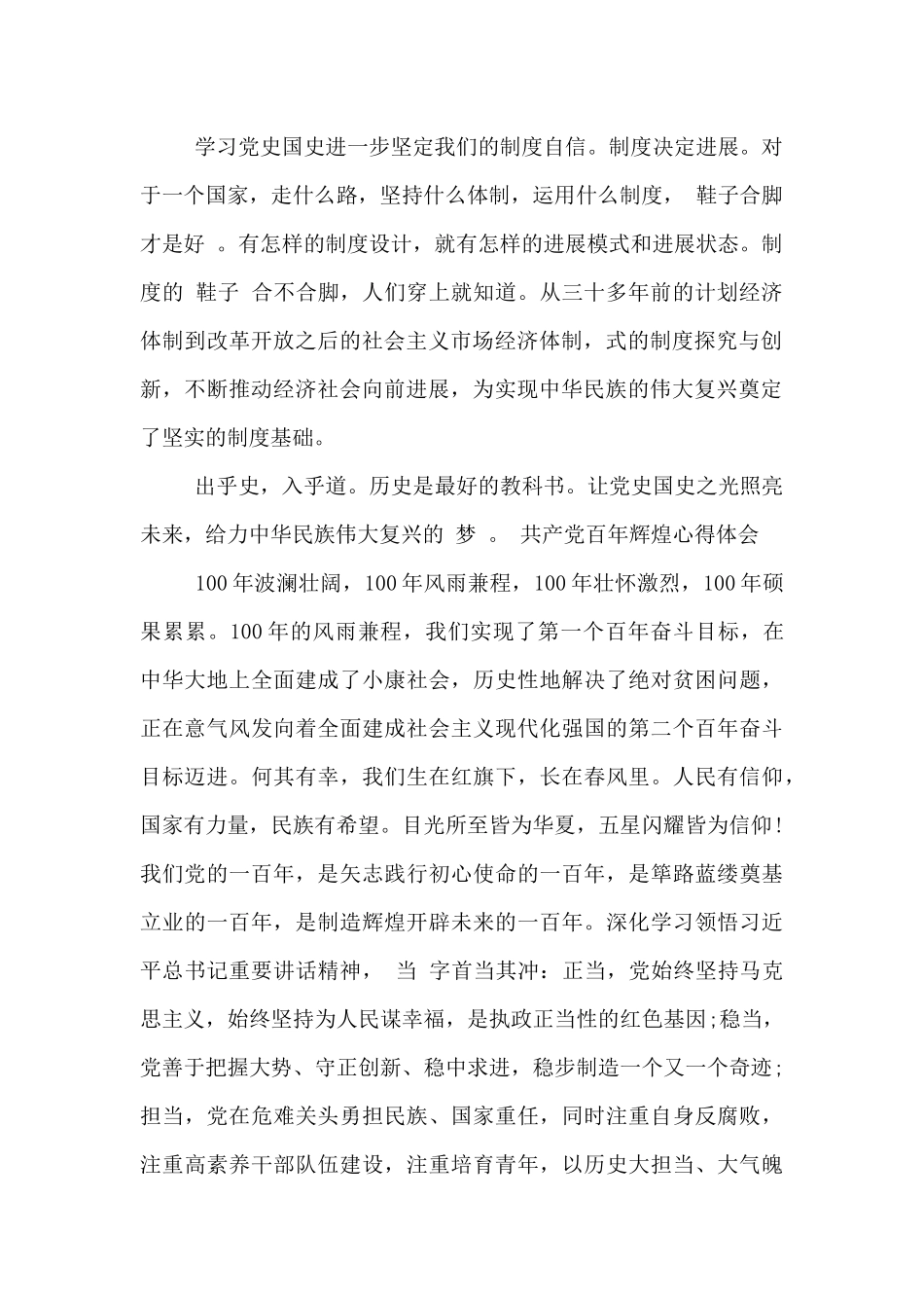 中国共产党百年辉煌心得体会_第2页