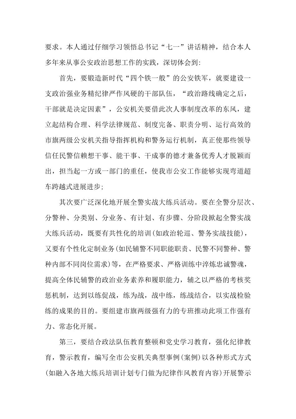 中国共产党百年辉煌与深刻启示心得_第2页
