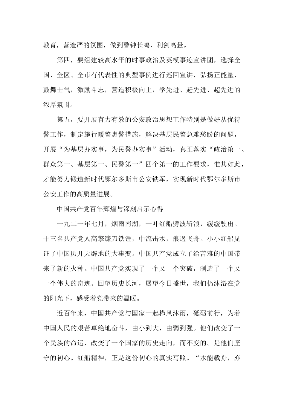 中国共产党百年辉煌与深刻启示心得_第3页