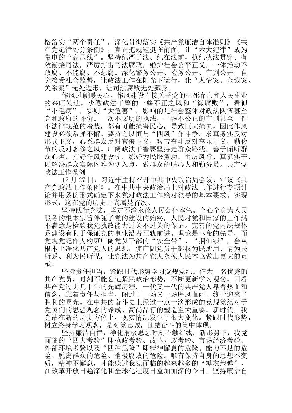 中国共产党政法工作条例_第2页