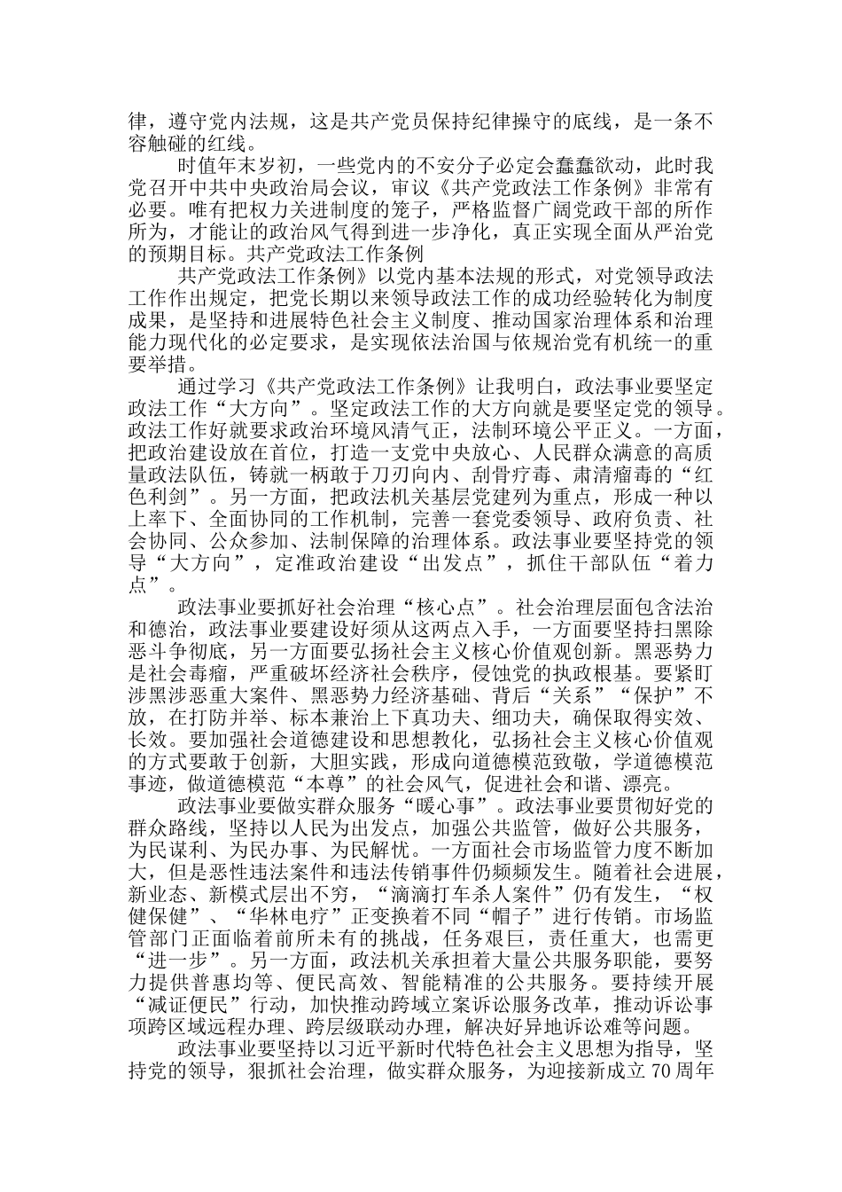 中国共产党政法工作条例_第3页