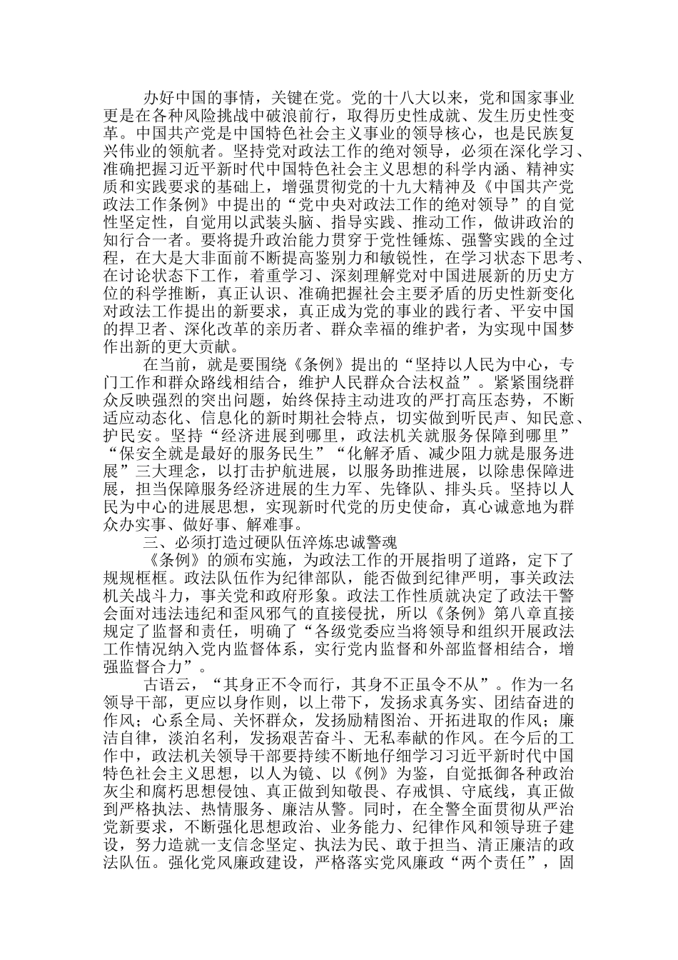 中国共产党政法工作条例心得体会一篇_第2页