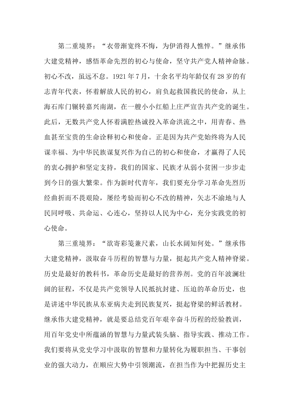 中国共产党的百年奋斗历程及历史经验学习心得3篇_第2页