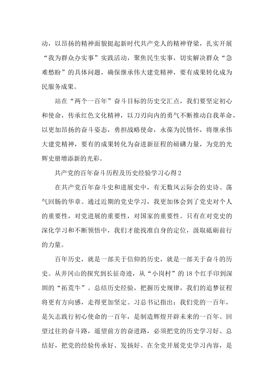 中国共产党的百年奋斗历程及历史经验学习心得3篇_第3页