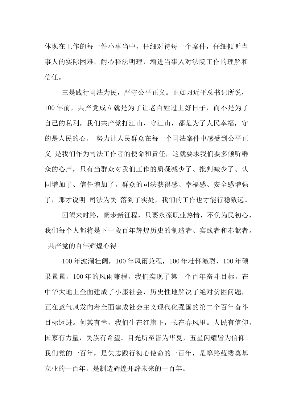 中国共产党的百年辉煌心得_第2页