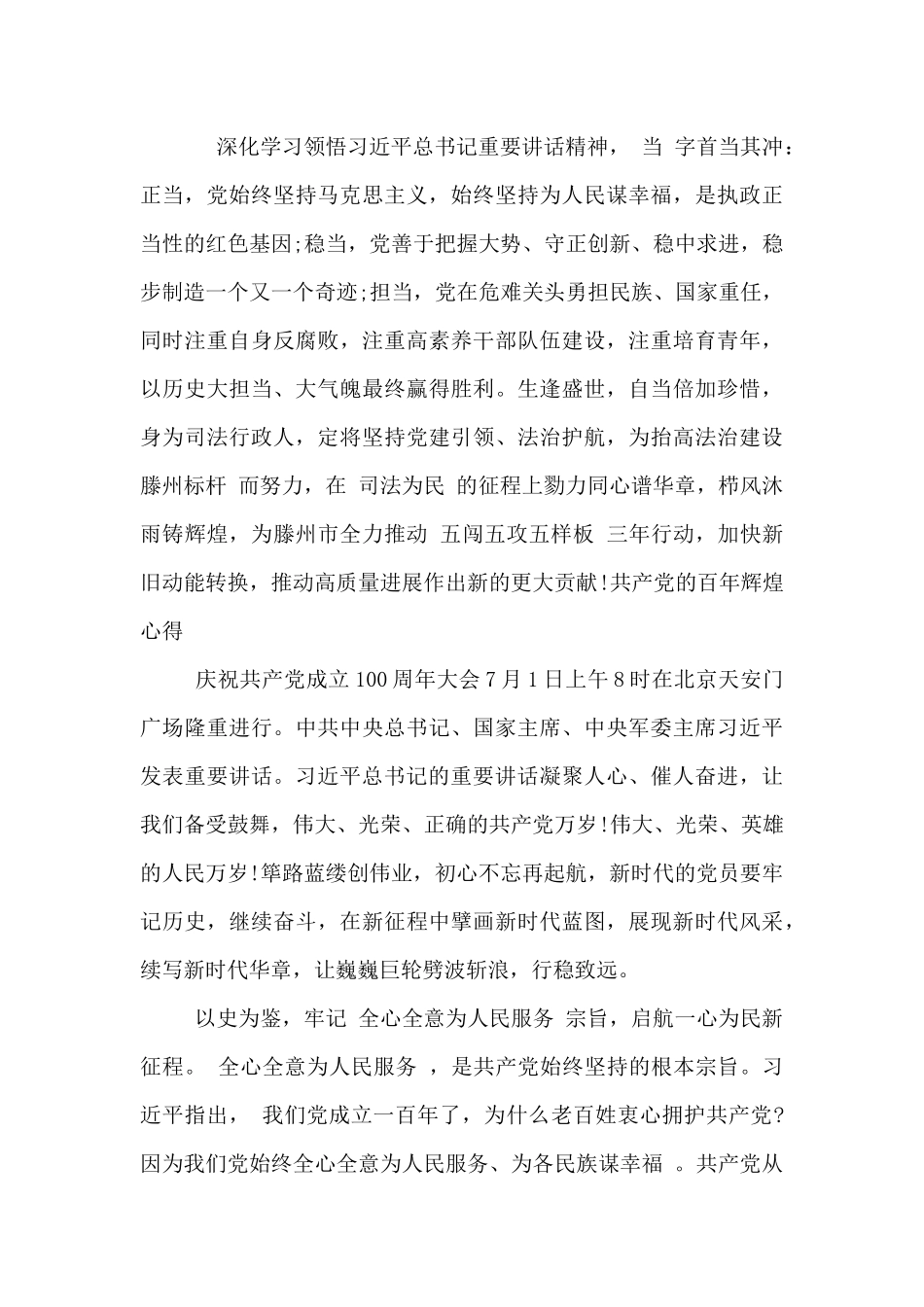 中国共产党的百年辉煌心得_第3页