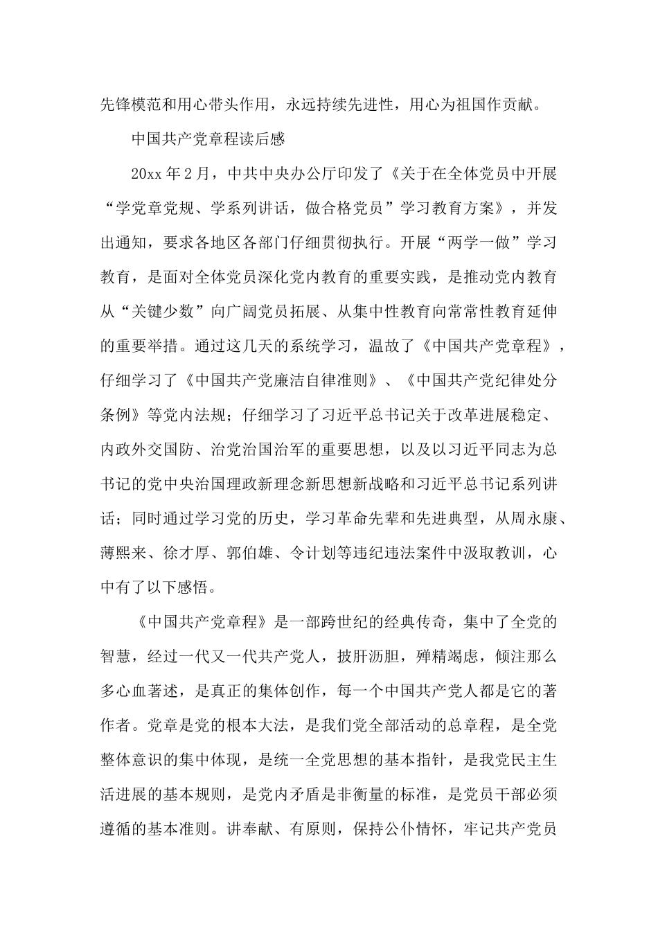 中国共产党章程读后感_第3页