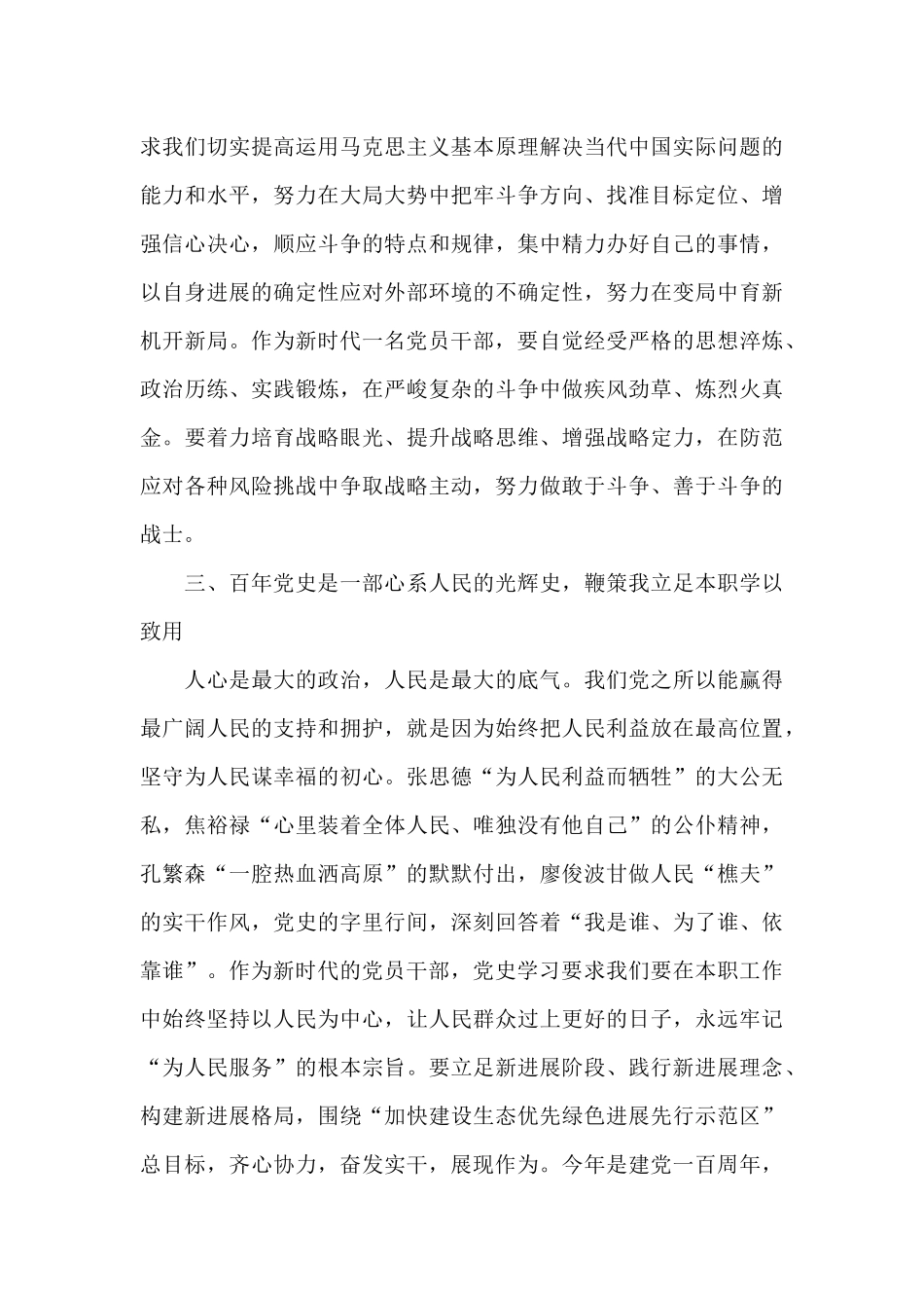 中国共产党简史心得_第3页