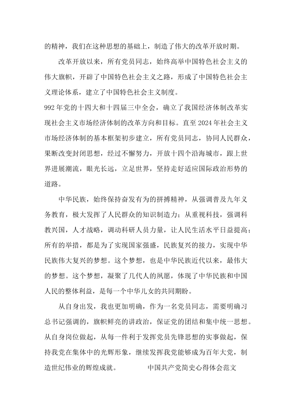中国共产党简史心得体会范文_第2页