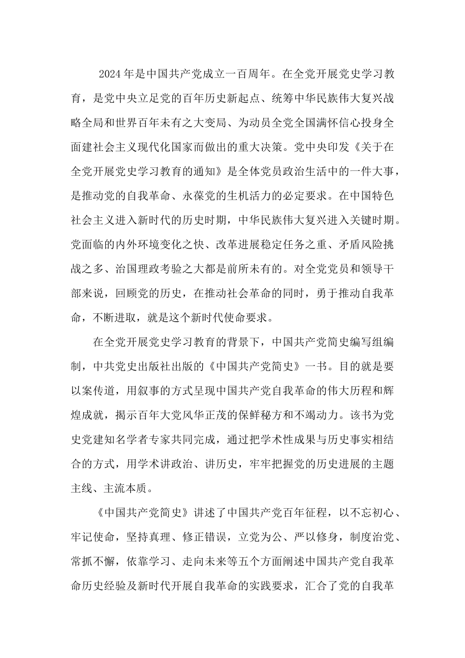 中国共产党简史心得体会范文_第3页