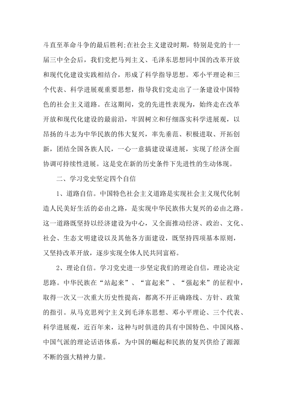 中国共产党简史心得体会集合6篇_第3页