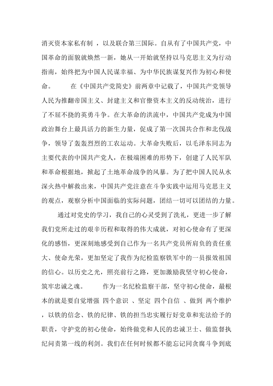 中国共产党简史党员学习心得体会_第3页