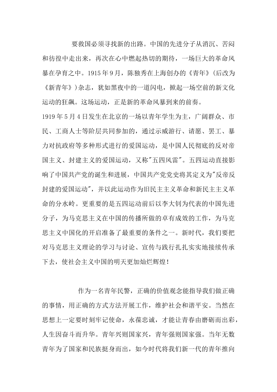 中国共产党简史读书心得体会_第2页