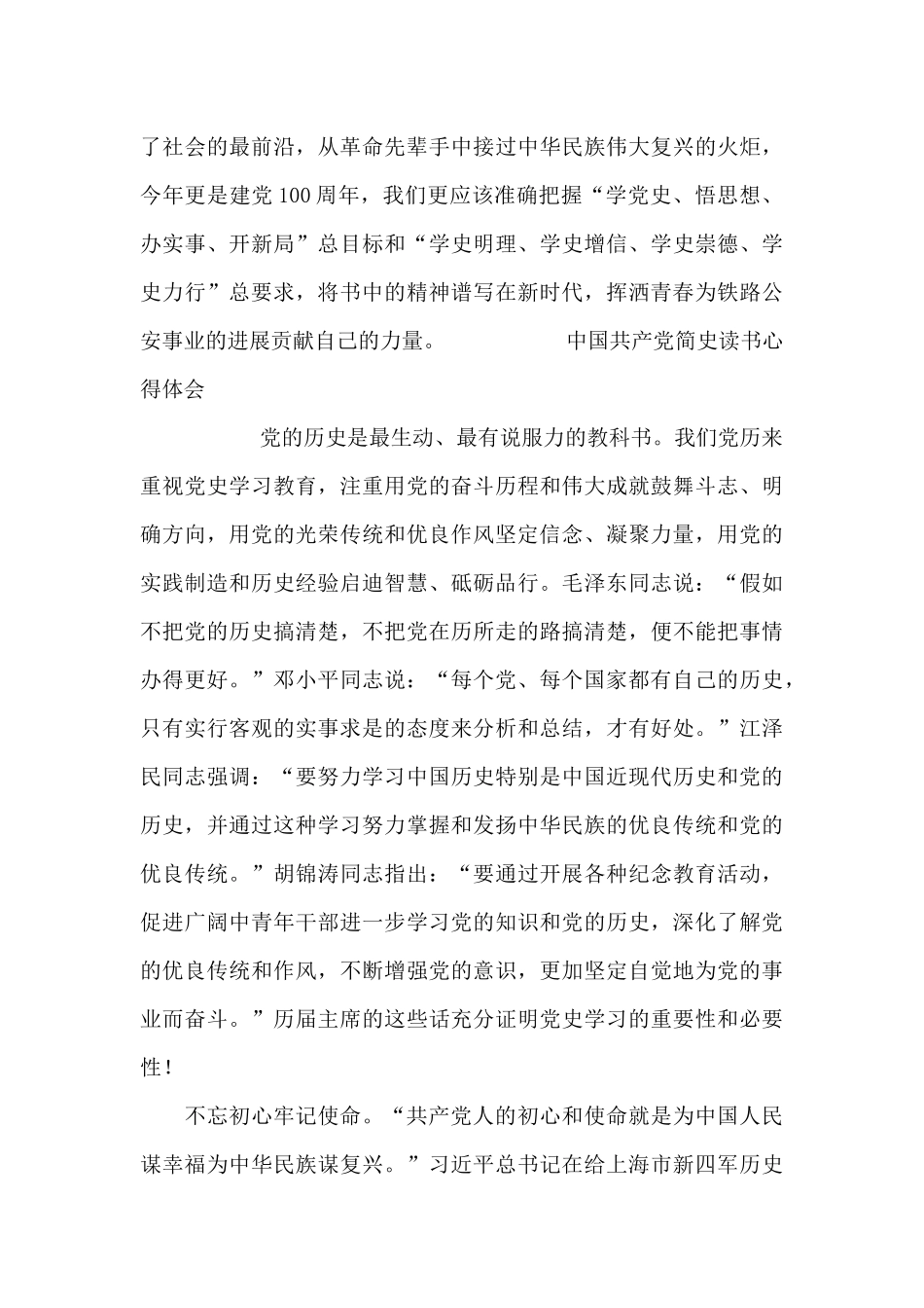 中国共产党简史读书心得体会_第3页