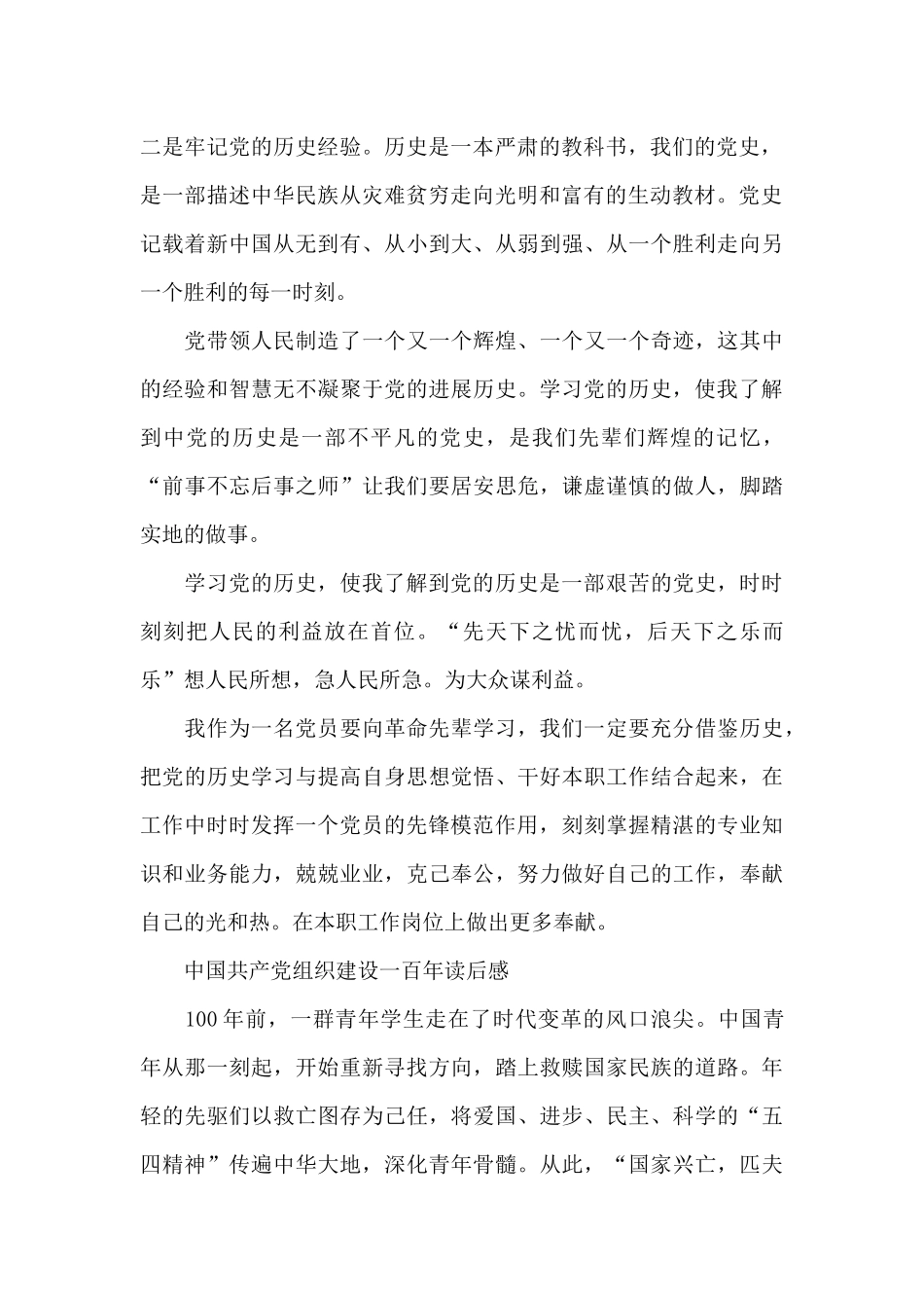 中国共产党组织建设一百年读后感_第2页