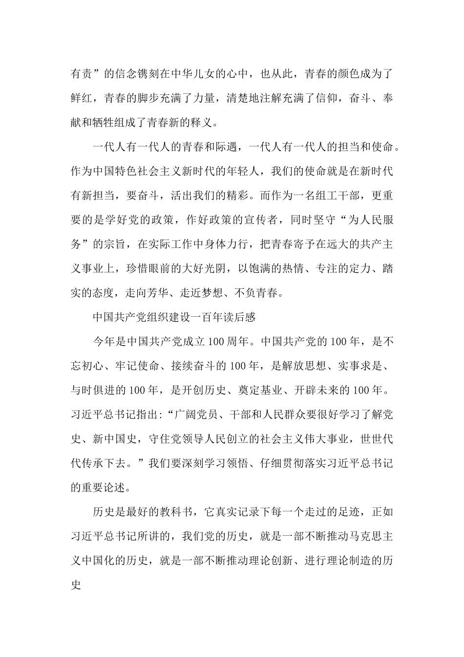 中国共产党组织建设一百年读后感_第3页
