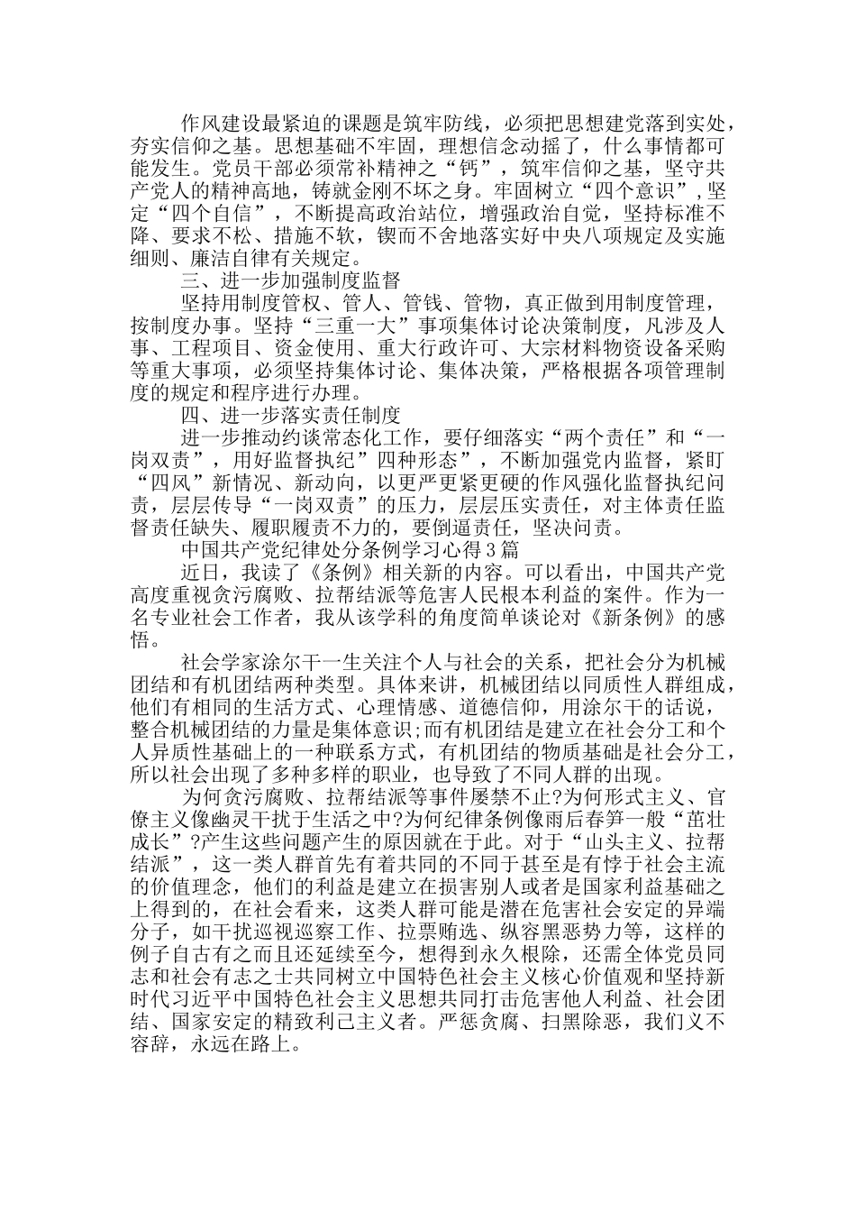 中国共产党纪律处分条例学习心得1篇_第2页