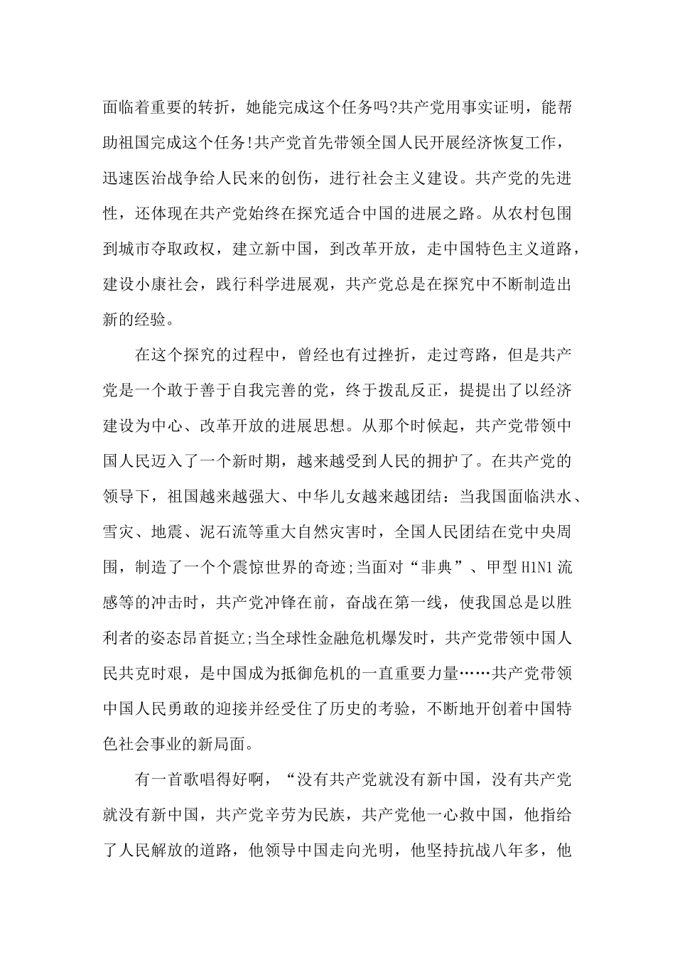 中国共产党诞辰100周年征文心得体会范文_第2页