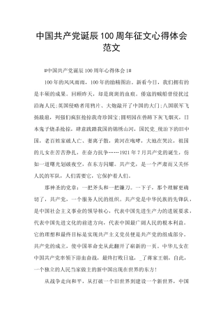 中国共产党诞辰100周年征文心得体会范文