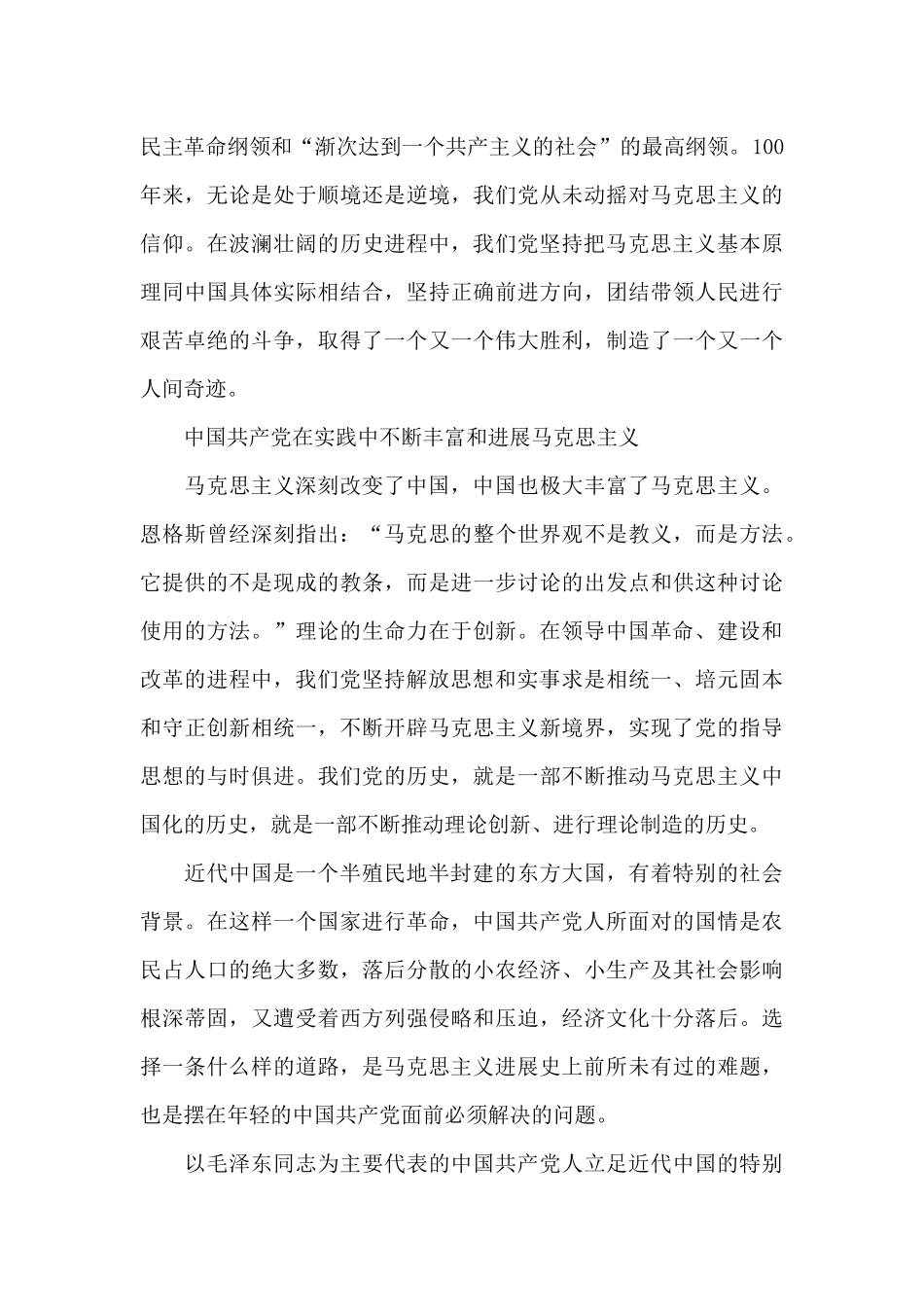 中国共产党百年辉煌的思想理论密码心得体会_第3页