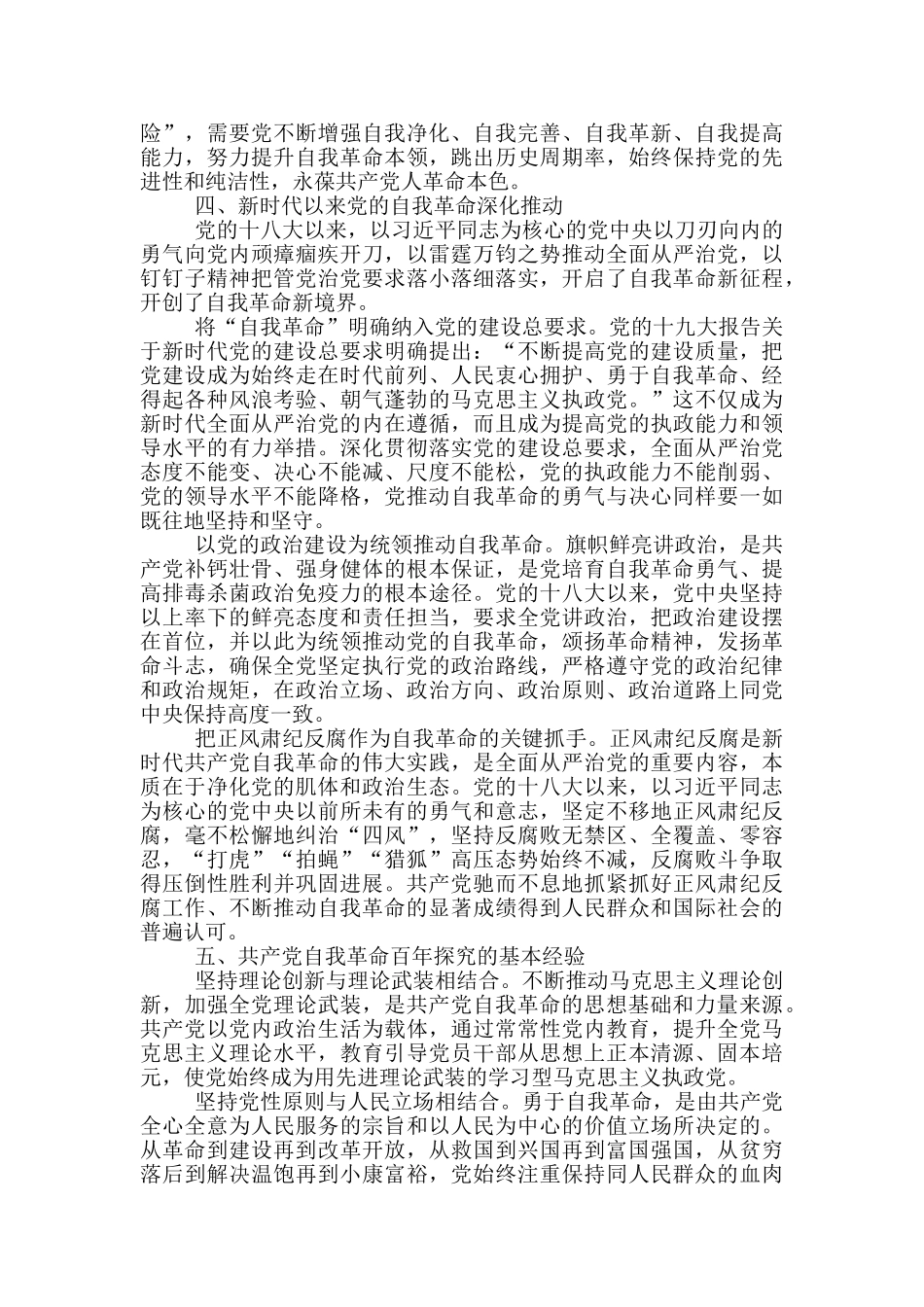 中国共产党自我革命百年探索及基本经验_第3页
