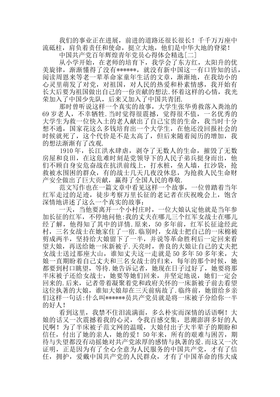 中国共产党百年辉煌青年党员心得体会精选_第2页