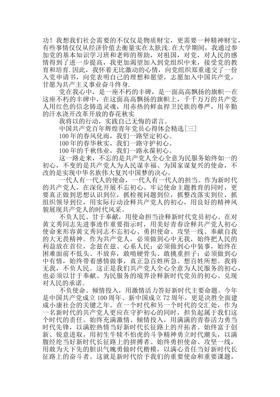 中国共产党百年辉煌青年党员心得体会精选_第3页