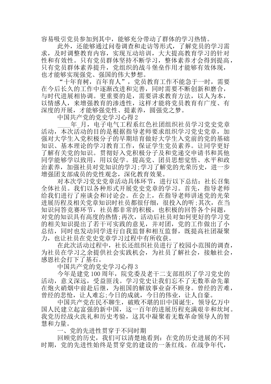 中国共产党的党史学习心得_第2页