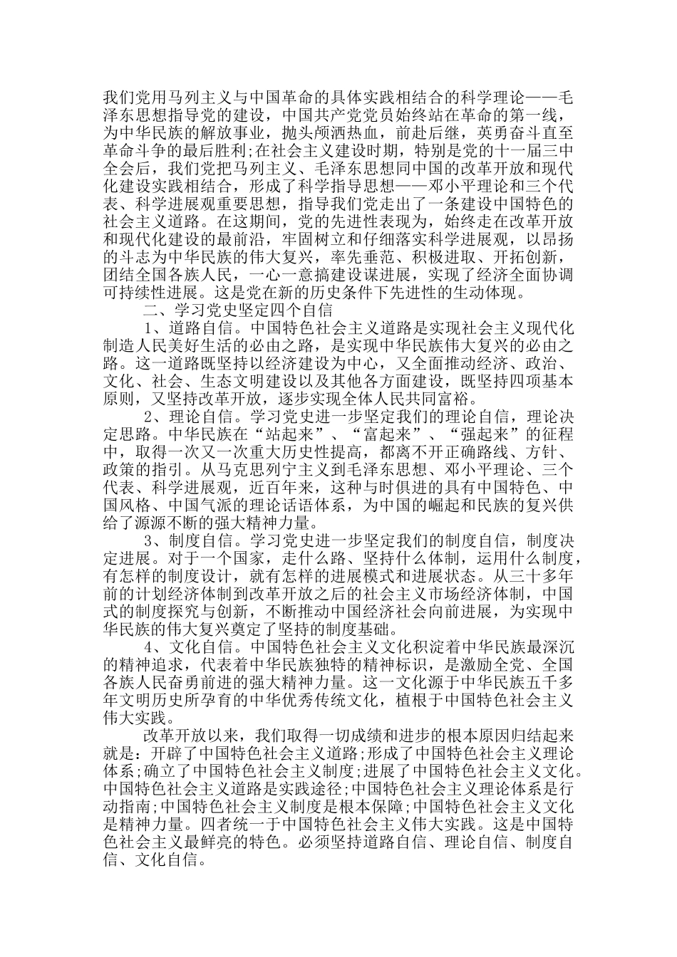 中国共产党的党史学习心得_第3页