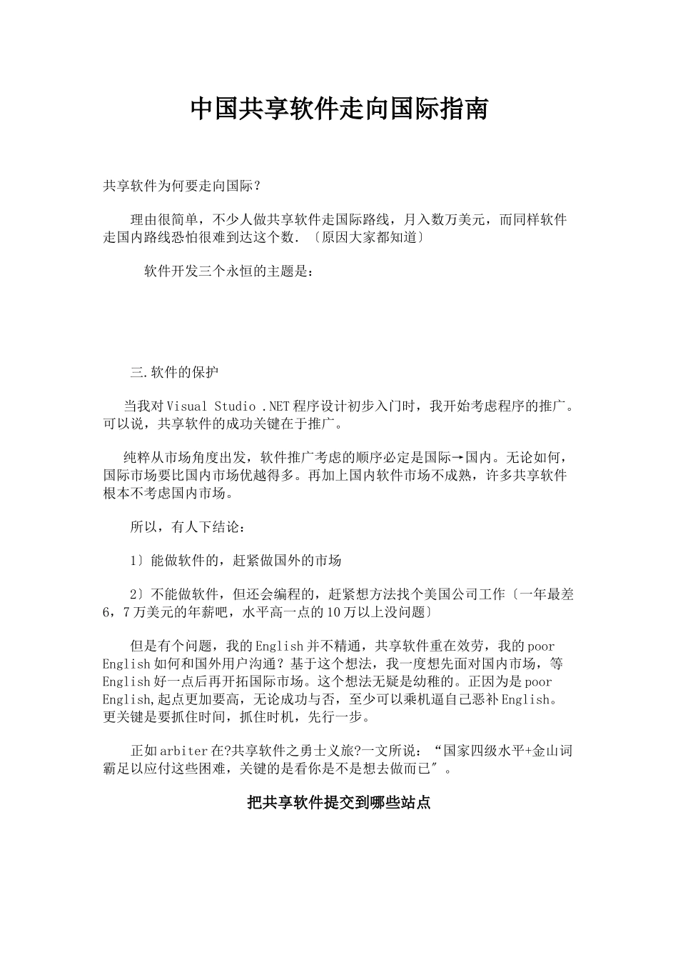 中国共享软件畅销国际市场必备秘籍_第1页