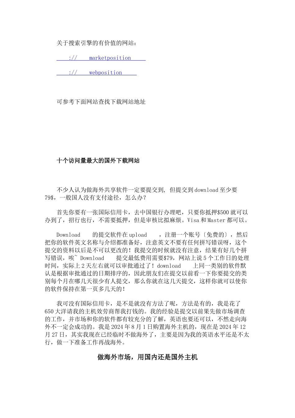 中国共享软件畅销国际市场必备秘籍_第2页