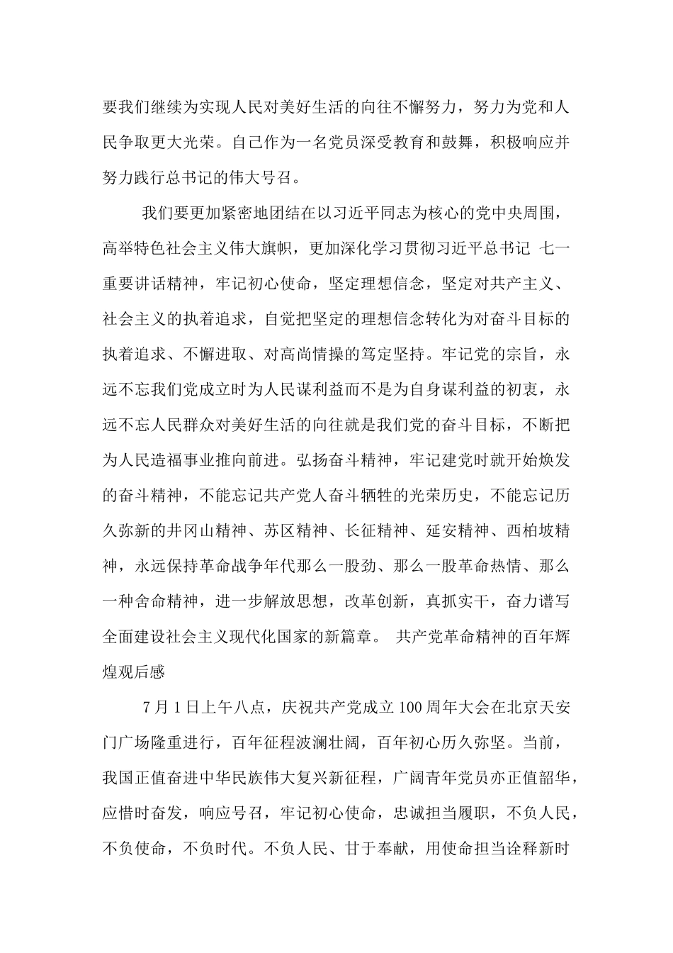 中国共产党革命精神的百年辉煌观后感_第2页