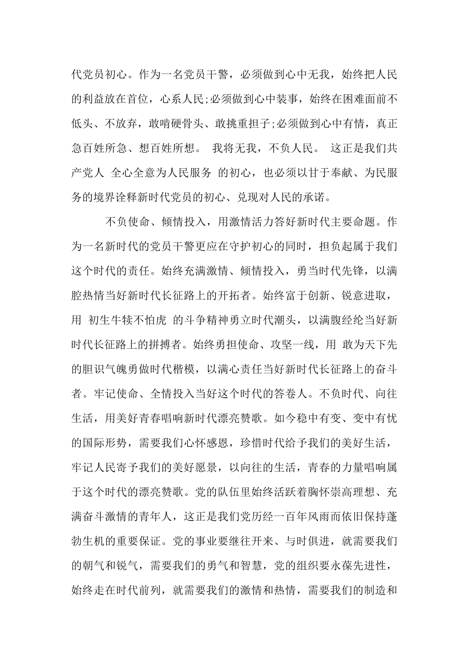 中国共产党革命精神的百年辉煌观后感_第3页