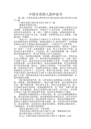 中国共青团入团申请书