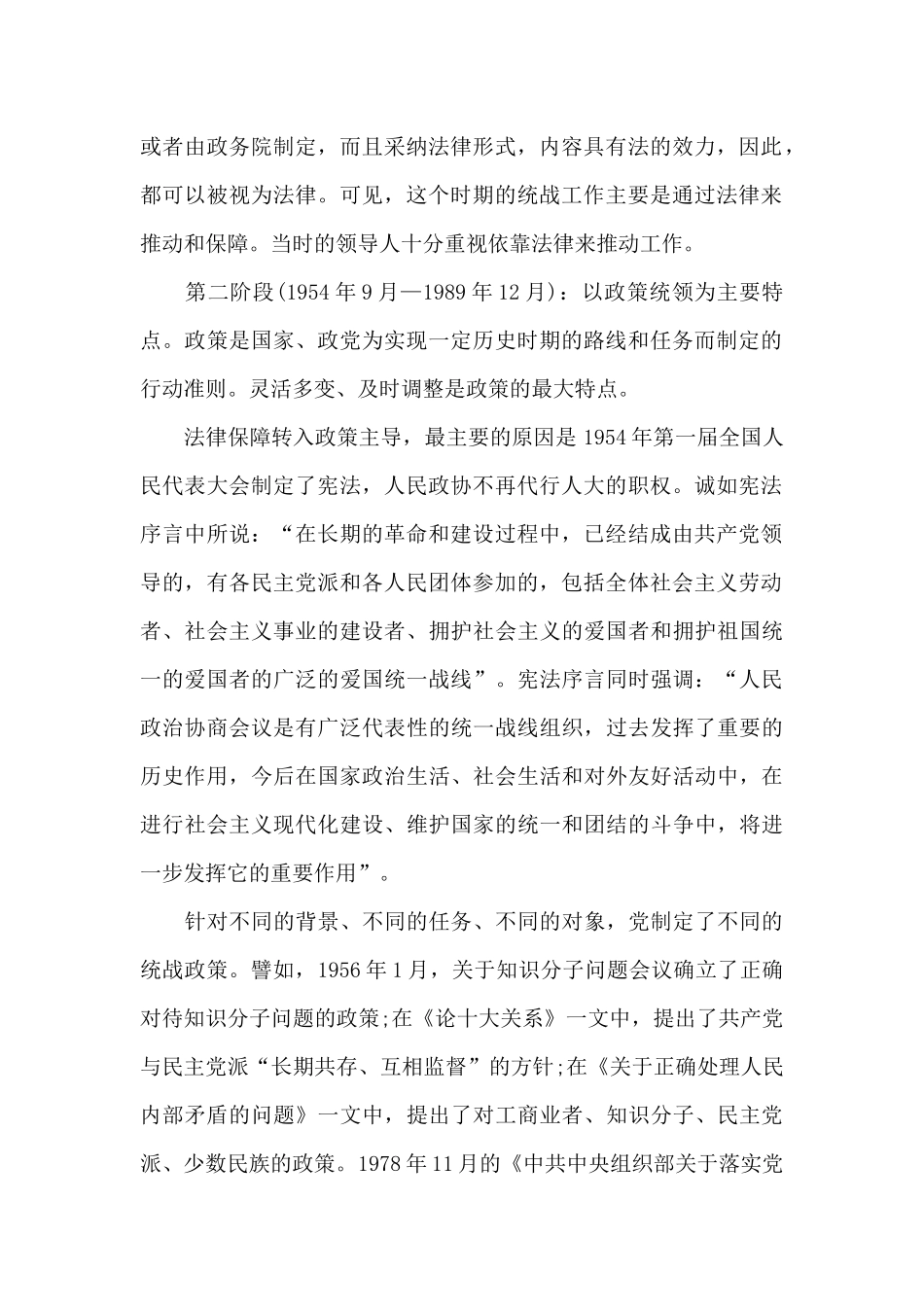 中国共产党领导统一战线的历史演变_第2页