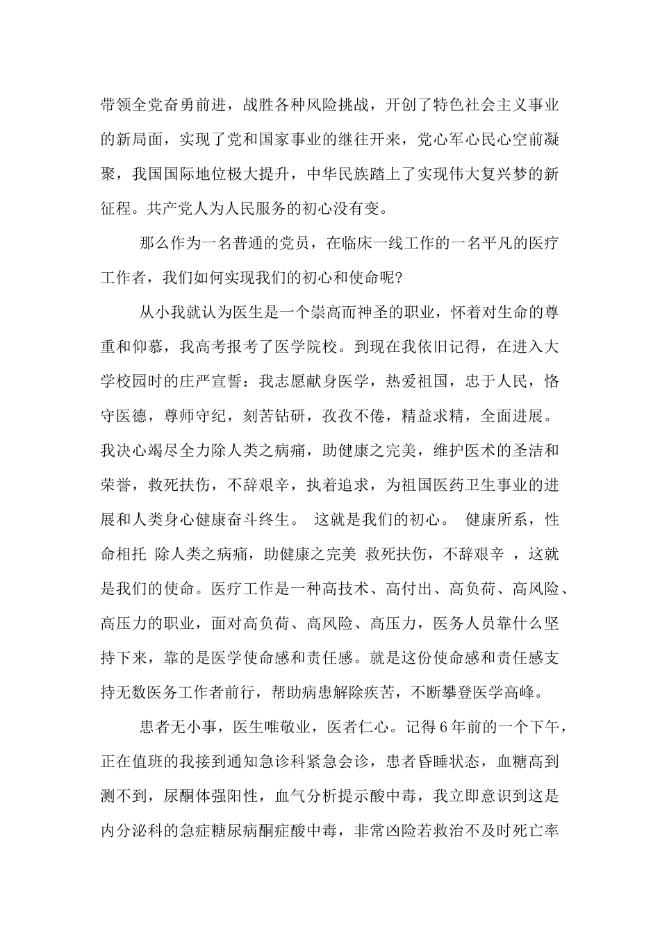 中国共产党的初心使命心得体会_第3页