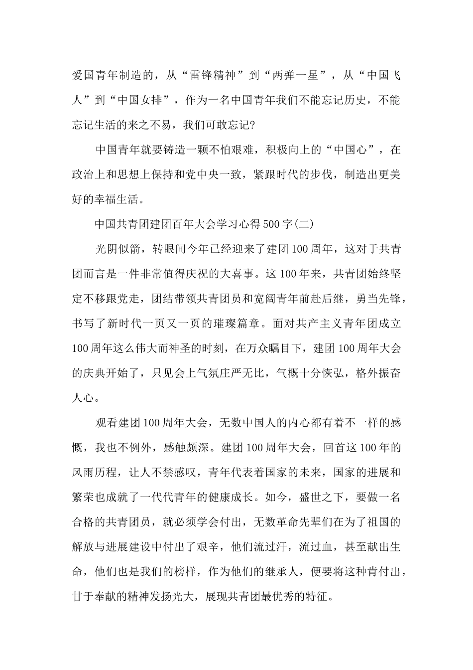 中国共青团建团百年大会学习心得500字10篇_第2页
