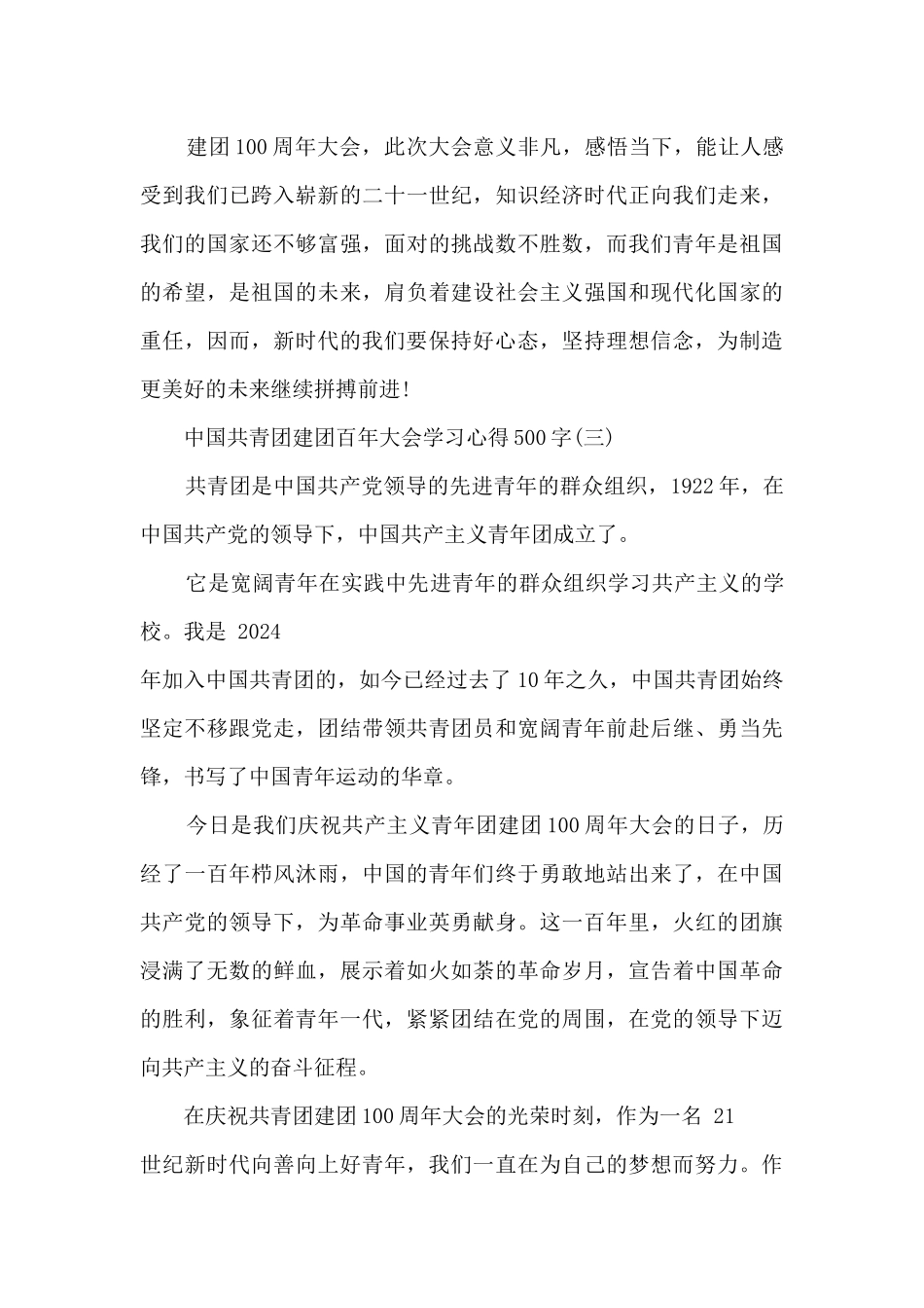 中国共青团建团百年大会学习心得500字10篇_第3页