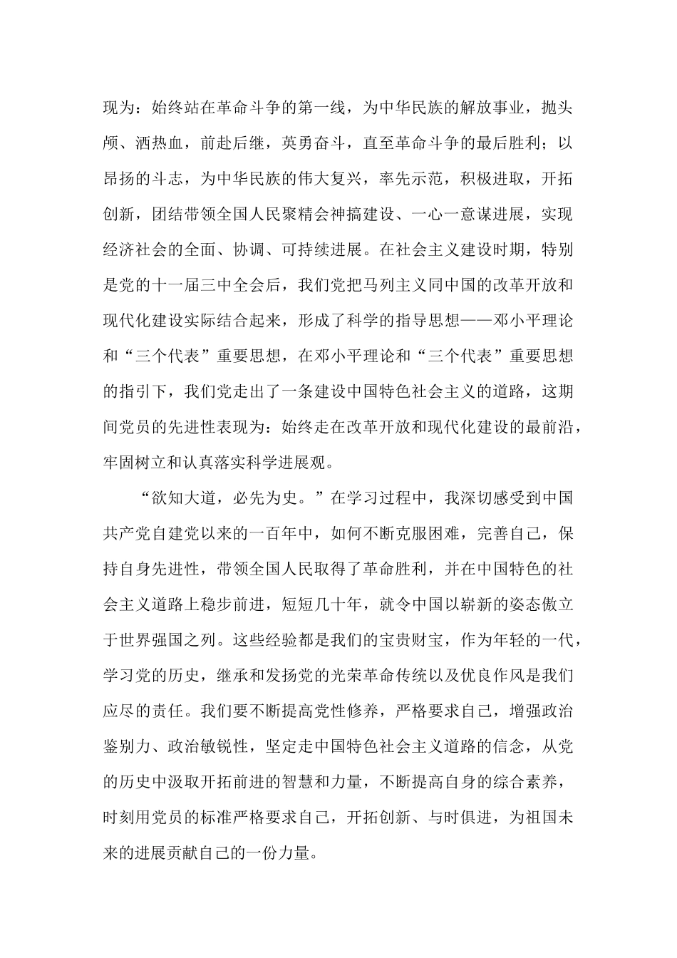 中国共产党简史阅读心得体会精选范文3篇_第2页