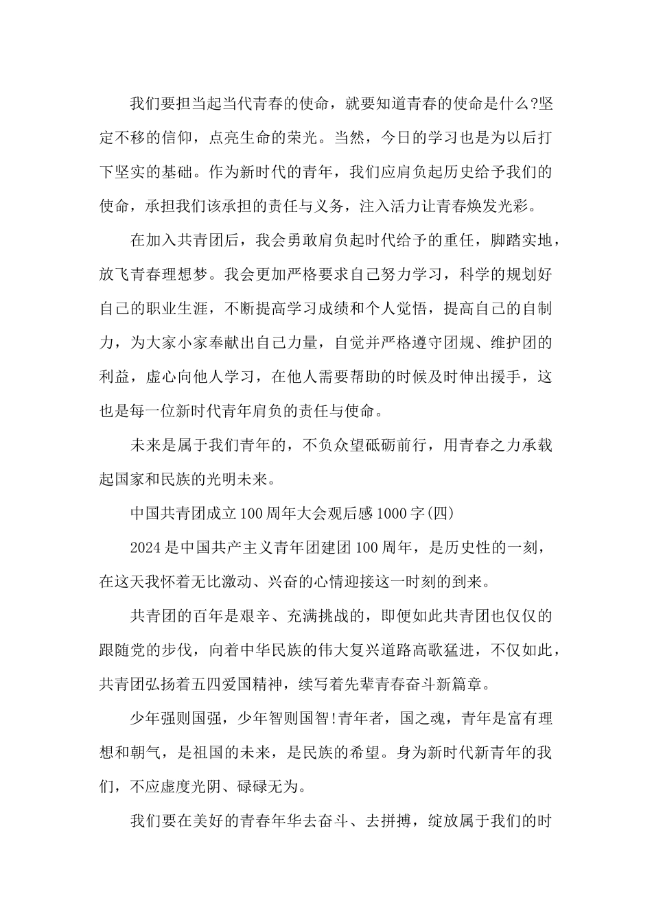 中国共青团成立100周年大会观后感1000字_第3页