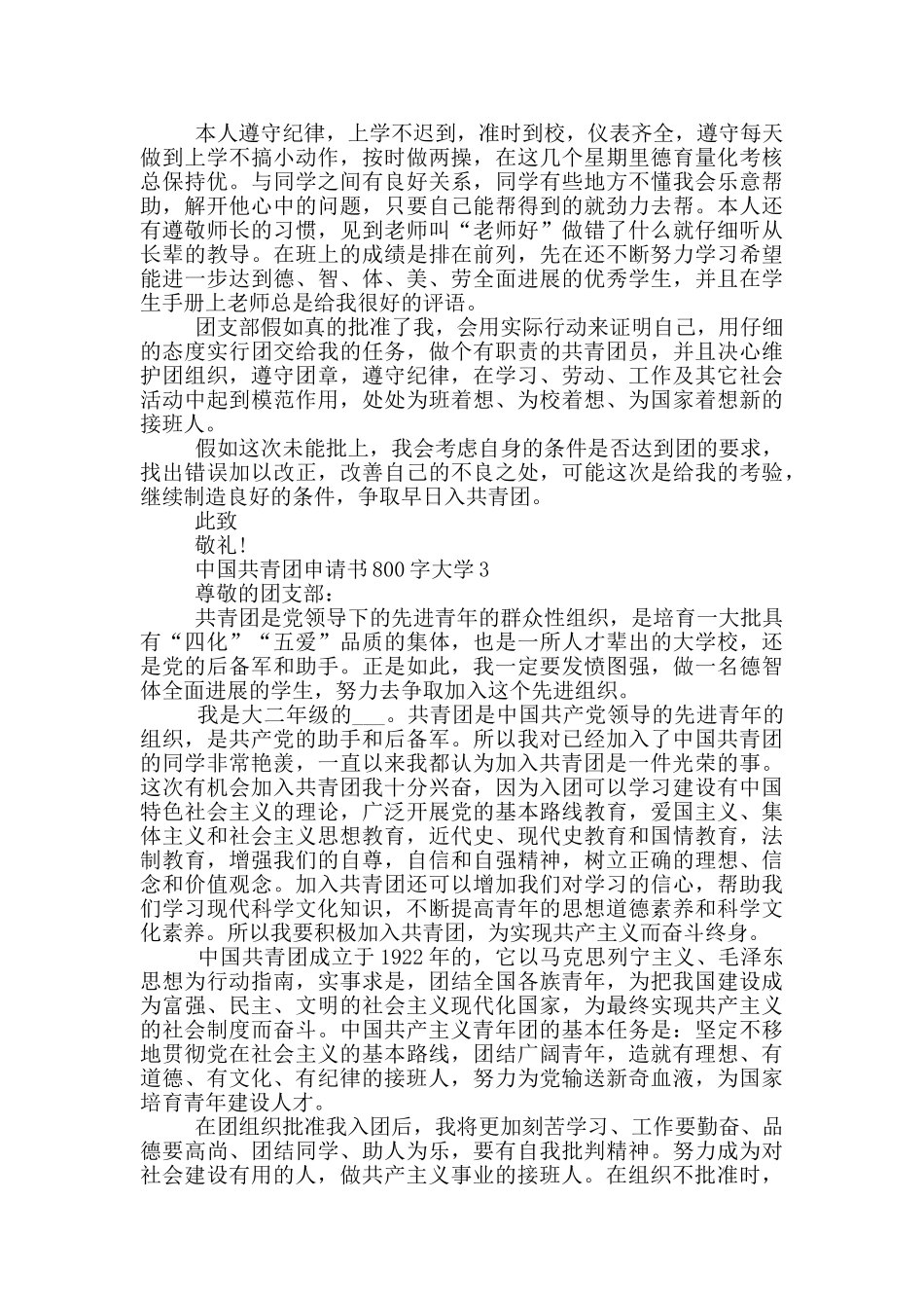 中国共青团申请书800字大学_第2页