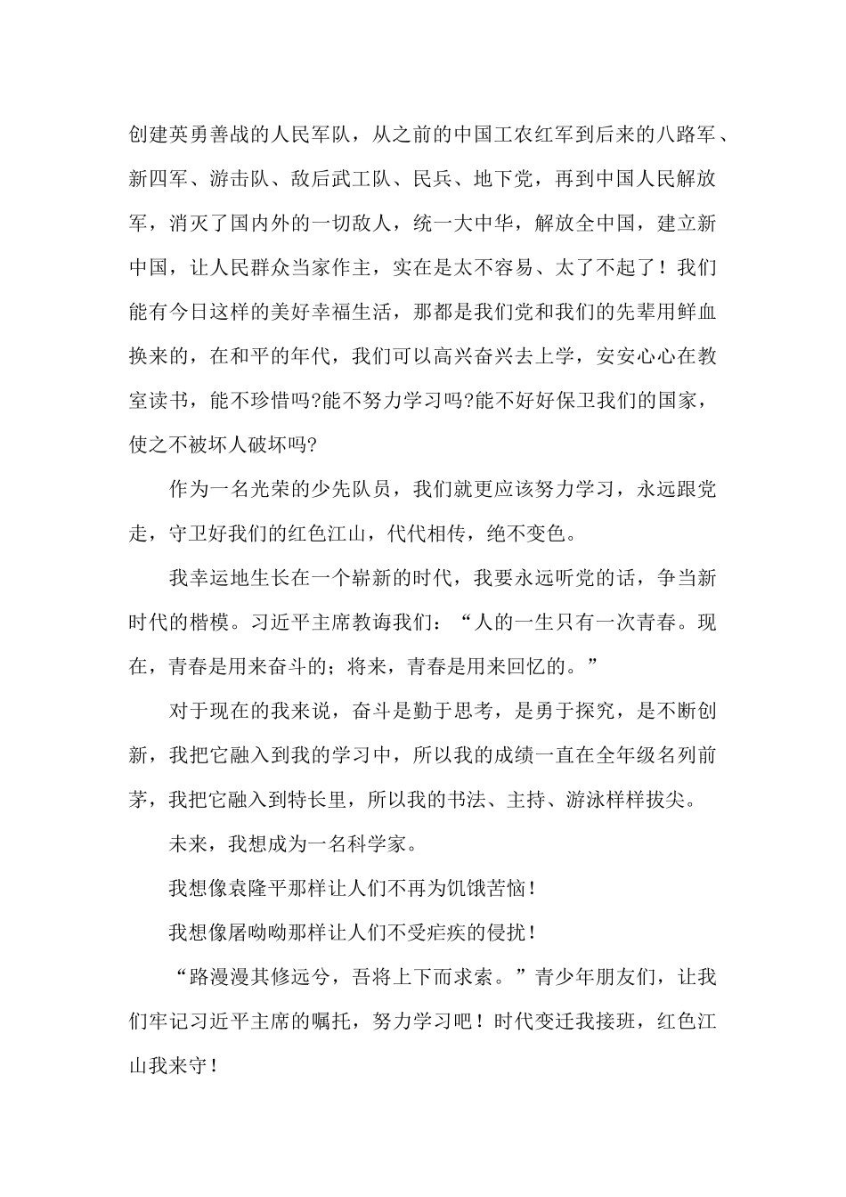 中国共青团成立100周年感悟作文800字五篇_第2页