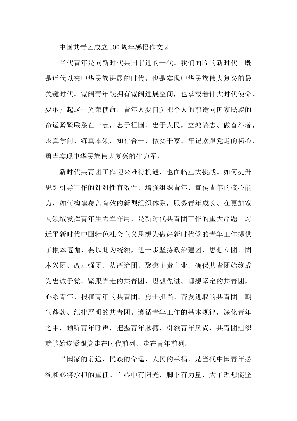 中国共青团成立100周年感悟作文800字五篇_第3页