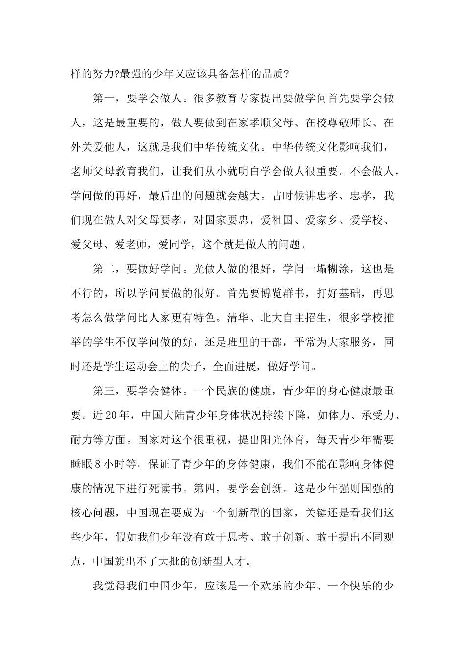 中国共青团建团100周年优秀作文最新六篇_第3页