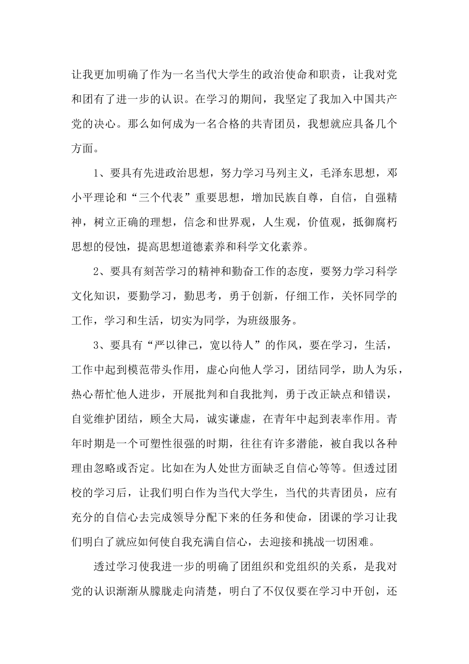 中国共青团成立100周年庆祝大会观看作文五篇_第2页